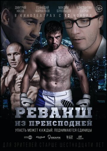 Фильм «Реванш из преисподней» смотреть онлайн фильм в хорошем качестве 1080p Фильм «Реванш из преисподней» смотреть онлайн фильм в хорошем качестве 1080p