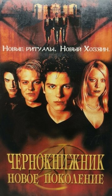 Фильм «Чернокнижник: Новое поколение» смотреть онлайн фильм в хорошем качестве 720p Фильм «Чернокнижник: Новое поколение» смотреть онлайн фильм в хорошем качестве 720p
