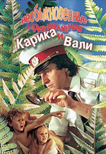Мультсериал «Необыкновенные приключения Карика и Вали» смотреть онлайн в хорошем качестве 720p Мультсериал «Необыкновенные приключения Карика и Вали» смотреть онлайн в хорошем качестве 720p