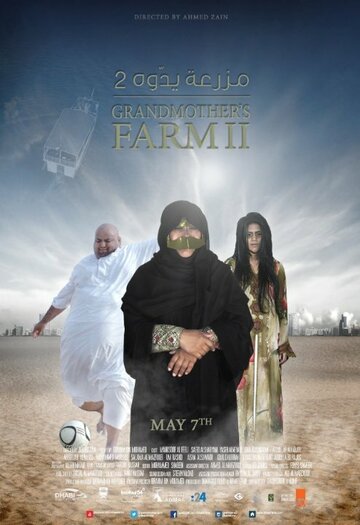 «Grandmother's Farm Part 2» трейлер фильма в хорошем качестве 1080p «Grandmother's Farm Part 2» трейлер фильма в хорошем качестве 1080p
