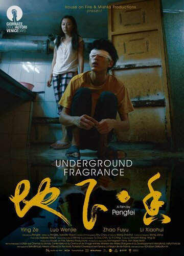 Фильм «Underground Fragrance» смотреть онлайн фильм в хорошем качестве 1080p Фильм «Underground Fragrance» смотреть онлайн фильм в хорошем качестве 1080p