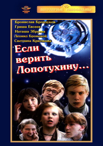 Сериал «Если верить Лопотухину...» смотреть онлайн сериалв хорошем качестве 1080p Сериал «Если верить Лопотухину...» смотреть онлайн сериалв хорошем качестве 1080p
