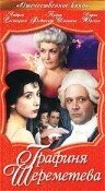 Фильм «Графиня Шереметева» смотреть онлайн фильм в хорошем качестве 1080p Фильм «Графиня Шереметева» смотреть онлайн фильм в хорошем качестве 1080p