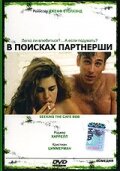 Фильм «В поисках партнерши» смотреть онлайн фильм в хорошем качестве 1080p Фильм «В поисках партнерши» смотреть онлайн фильм в хорошем качестве 1080p