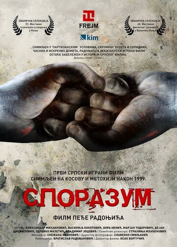 Фильм «Sporazum» смотреть онлайн фильм в хорошем качестве 720p Фильм «Sporazum» смотреть онлайн фильм в хорошем качестве 720p