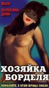 Фильм «Хозяйка борделя» смотреть онлайн фильм в хорошем качестве 720p Фильм «Хозяйка борделя» смотреть онлайн фильм в хорошем качестве 720p