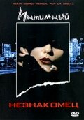 «Интимный незнакомец» трейлер фильма в хорошем качестве 1080p «Интимный незнакомец» трейлер фильма в хорошем качестве 1080p