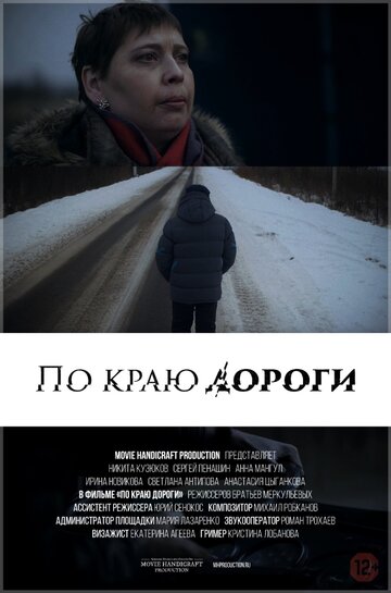Фильм «По краю дороги» смотреть онлайн фильм в хорошем качестве 720p Фильм «По краю дороги» смотреть онлайн фильм в хорошем качестве 720p