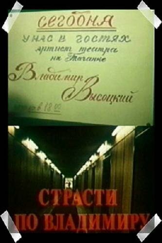 Фильм «Страсти по Владимиру» смотреть онлайн фильм в хорошем качестве 1080p Фильм «Страсти по Владимиру» смотреть онлайн фильм в хорошем качестве 1080p