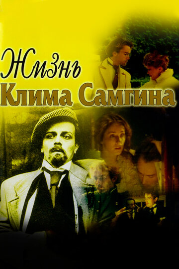 Сериал «Жизнь Клима Самгина» смотреть онлайн сериалв хорошем качестве 1080p Сериал «Жизнь Клима Самгина» смотреть онлайн сериалв хорошем качестве 1080p