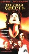 Фильм «Несущая смерть» смотреть онлайн фильм в хорошем качестве 720p Фильм «Несущая смерть» смотреть онлайн фильм в хорошем качестве 720p