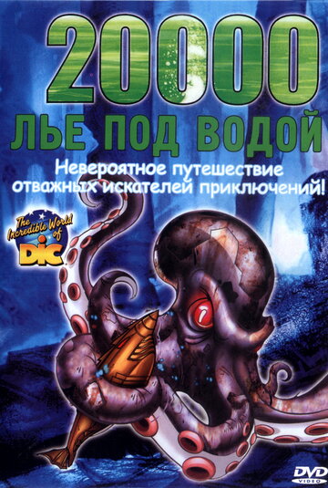 Мультфильм «20000 лье под водой» смотреть онлайн в хорошем качестве 720p Мультфильм «20000 лье под водой» смотреть онлайн в хорошем качестве 720p