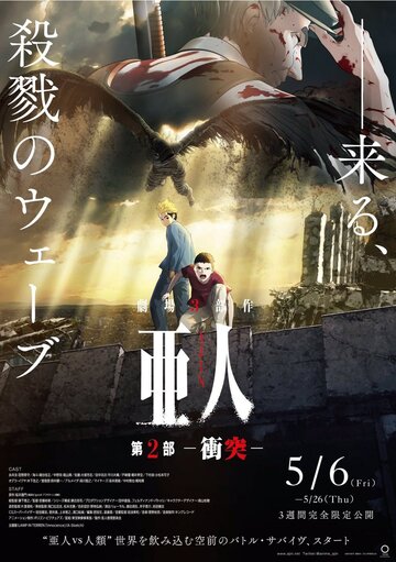 Аниме «Полулюди 2» трейлер в хорошем качестве 1080p Аниме «Полулюди 2» трейлер в хорошем качестве 1080p