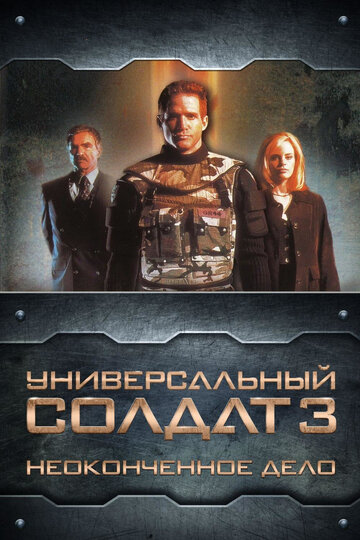 Фильм «Универсальный солдат 3: Неоконченное дело» скачать бесплатно в хорошем качестве без регистрации и смс 1080p Фильм «Универсальный солдат 3: Неоконченное дело» скачать бесплатно в хорошем качестве без регистрации и смс 1080p