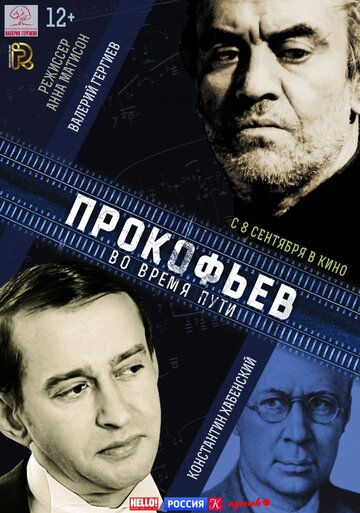 Фильм «Прокофьев: Во время пути» смотреть онлайн фильм в хорошем качестве 1080p Фильм «Прокофьев: Во время пути» смотреть онлайн фильм в хорошем качестве 1080p