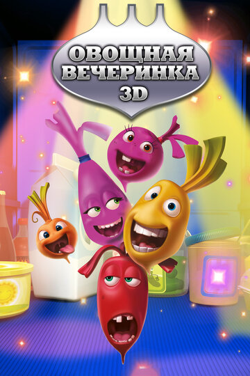 Мультсериал «Овощная вечеринка» смотреть онлайн в хорошем качестве 1080p Мультсериал «Овощная вечеринка» смотреть онлайн в хорошем качестве 1080p