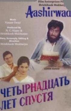 Фильм «Четырнадцать лет спустя» смотреть онлайн фильм в хорошем качестве 1080p Фильм «Четырнадцать лет спустя» смотреть онлайн фильм в хорошем качестве 1080p