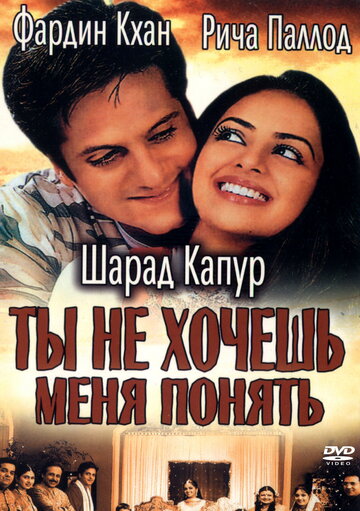Фильм «Ты не хочешь меня понять» смотреть онлайн фильм в хорошем качестве 720p Фильм «Ты не хочешь меня понять» смотреть онлайн фильм в хорошем качестве 720p