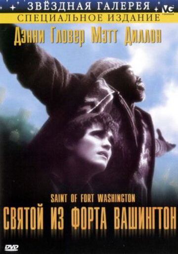 Фильм «Святой из форта Вашингтон» смотреть онлайн фильм в хорошем качестве 1080p Фильм «Святой из форта Вашингтон» смотреть онлайн фильм в хорошем качестве 1080p