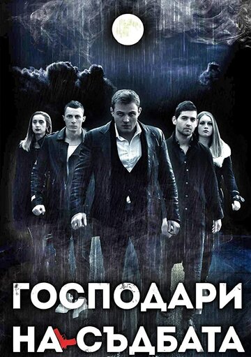 Фильм «Lords of Destiny: The Good, the Bad and the Evil» смотреть онлайн фильм в хорошем качестве 720p Фильм «Lords of Destiny: The Good, the Bad and the Evil» смотреть онлайн фильм в хорошем качестве 720p