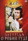 Фильм «Легенда о Робин Гуде» смотреть онлайн фильм в хорошем качестве 1080p Фильм «Легенда о Робин Гуде» смотреть онлайн фильм в хорошем качестве 1080p