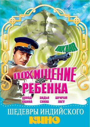 Фильм «Похищение ребенка» смотреть онлайн фильм в хорошем качестве 1080p Фильм «Похищение ребенка» смотреть онлайн фильм в хорошем качестве 1080p