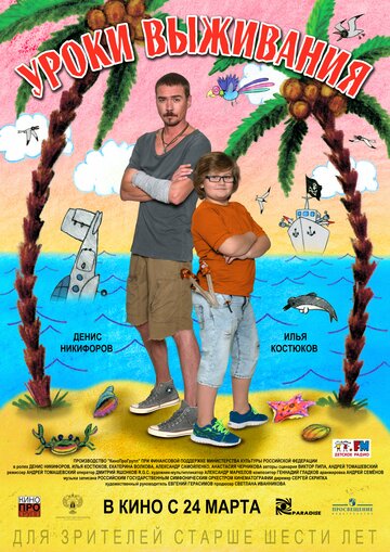 Фильм «Уроки выживания» смотреть онлайн фильм в хорошем качестве 720p Фильм «Уроки выживания» смотреть онлайн фильм в хорошем качестве 720p