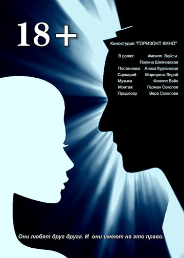 Фильм «18+» смотреть онлайн фильм в хорошем качестве 720p Фильм «18+» смотреть онлайн фильм в хорошем качестве 720p