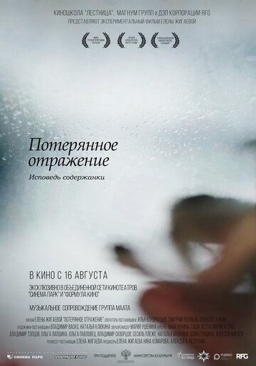 Фильм «Потерянное отражение: Исповедь содержанки» смотреть онлайн фильм в хорошем качестве 720p Фильм «Потерянное отражение: Исповедь содержанки» смотреть онлайн фильм в хорошем качестве 720p