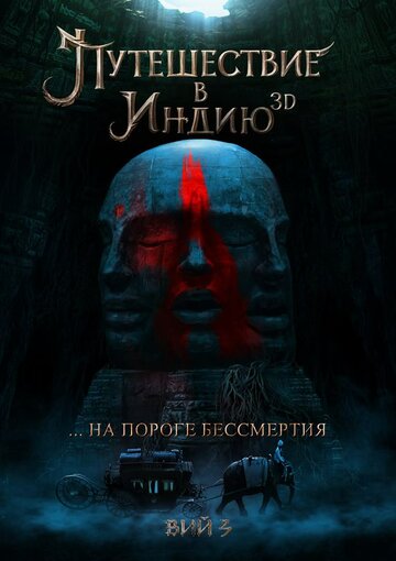 Фильм «Путешествие в Индию: На пороге бессмертия» смотреть онлайн фильм в хорошем качестве 720p Фильм «Путешествие в Индию: На пороге бессмертия» смотреть онлайн фильм в хорошем качестве 720p