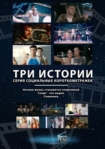Фильм «Снежинка» скачать бесплатно в хорошем качестве без регистрации и смс 1080p Фильм «Снежинка» скачать бесплатно в хорошем качестве без регистрации и смс 1080p