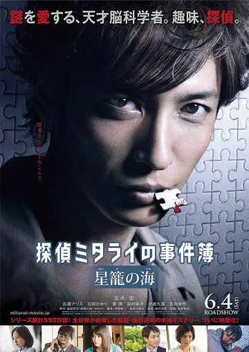 Фильм «Tantei mitarai no jikenbo: seiro no umi» смотреть онлайн фильм в хорошем качестве 1080p Фильм «Tantei mitarai no jikenbo: seiro no umi» смотреть онлайн фильм в хорошем качестве 1080p