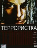 Фильм «Террористка» смотреть онлайн фильм в хорошем качестве 720p Фильм «Террористка» смотреть онлайн фильм в хорошем качестве 720p
