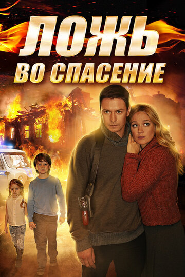 «Ложь во спасение» трейлер сериала в хорошем качестве 1080p «Ложь во спасение» трейлер сериала в хорошем качестве 1080p