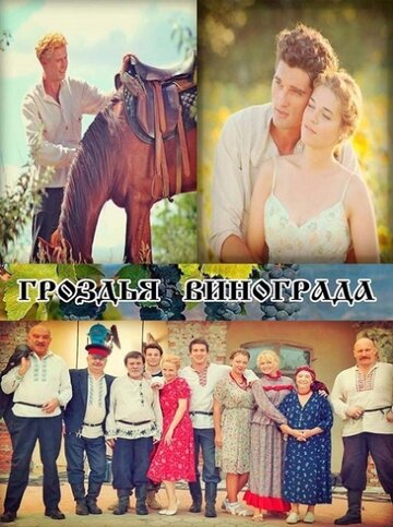 «Гроздья винограда» трейлер сериала в хорошем качестве 1080p «Гроздья винограда» трейлер сериала в хорошем качестве 1080p