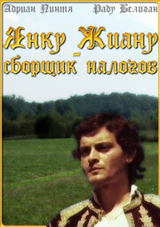 Фильм «Янку Жиану – сборщик налогов» смотреть онлайн фильм в хорошем качестве 720p Фильм «Янку Жиану – сборщик налогов» смотреть онлайн фильм в хорошем качестве 720p