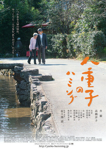 Фильм «Yaeko no Humming» смотреть онлайн фильм в хорошем качестве 720p Фильм «Yaeko no Humming» смотреть онлайн фильм в хорошем качестве 720p