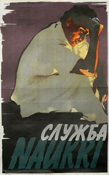 Фильм «Служба» скачать бесплатно в хорошем качестве без регистрации и смс 1080p Фильм «Служба» скачать бесплатно в хорошем качестве без регистрации и смс 1080p