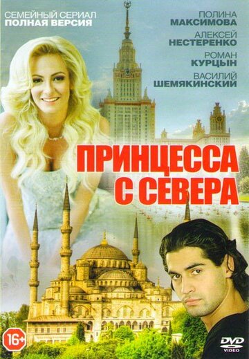 «Принцесса с севера» кадры сериала в хорошем качестве «Принцесса с севера» кадры сериала в хорошем качестве
