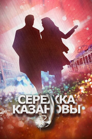 «Сережка Казановы» кадры сериала в хорошем качестве «Сережка Казановы» кадры сериала в хорошем качестве