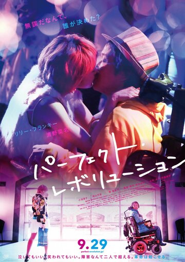 «Идеальная революция» трейлер фильма в хорошем качестве 1080p «Идеальная революция» трейлер фильма в хорошем качестве 1080p