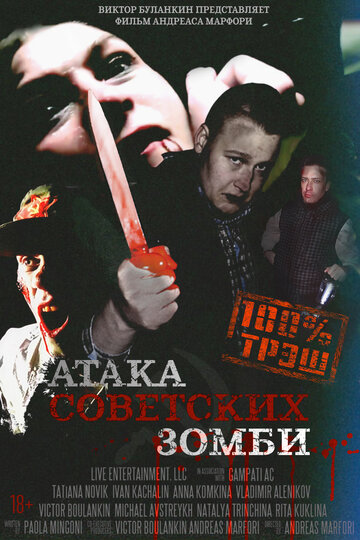 Фильм «Атака советских зомби» смотреть онлайн фильм в хорошем качестве 1080p Фильм «Атака советских зомби» смотреть онлайн фильм в хорошем качестве 1080p