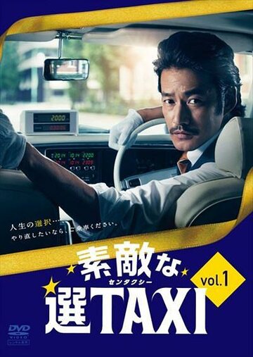 Фильм «Suteki na Sen Taxi» смотреть онлайн фильм в хорошем качестве 720p Фильм «Suteki na Sen Taxi» смотреть онлайн фильм в хорошем качестве 720p