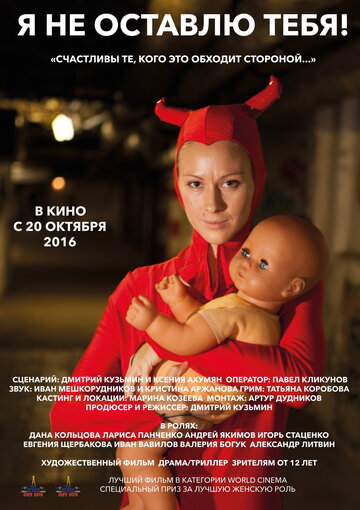 Фильм «Я не оставлю тебя!» смотреть онлайн фильм в хорошем качестве 1080p Фильм «Я не оставлю тебя!» смотреть онлайн фильм в хорошем качестве 1080p