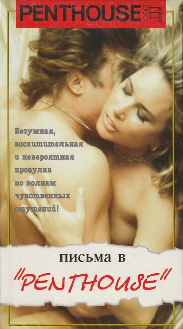Фильм «Penthouse Letters: Volume One» смотреть онлайн фильм в хорошем качестве 720p Фильм «Penthouse Letters: Volume One» смотреть онлайн фильм в хорошем качестве 720p