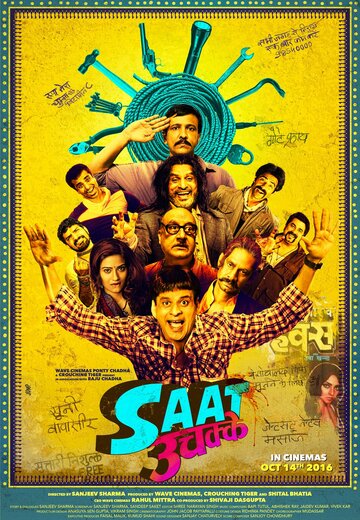 Фильм «Saat Uchakkey» смотреть онлайн фильм в хорошем качестве 720p Фильм «Saat Uchakkey» смотреть онлайн фильм в хорошем качестве 720p