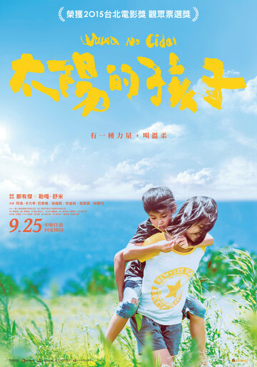Фильм «Taiyang de haizi» смотреть онлайн фильм в хорошем качестве 720p Фильм «Taiyang de haizi» смотреть онлайн фильм в хорошем качестве 720p