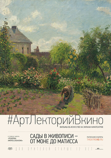 Фильм «Сады в живописи: от Моне до Матисса» смотреть онлайн фильм в хорошем качестве 720p Фильм «Сады в живописи: от Моне до Матисса» смотреть онлайн фильм в хорошем качестве 720p