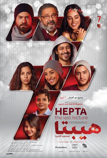Фильм «Hepta: The Last Lecture» смотреть онлайн фильм в хорошем качестве 1080p Фильм «Hepta: The Last Lecture» смотреть онлайн фильм в хорошем качестве 1080p