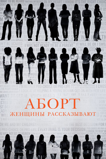 «Аборт. Женщины рассказывают» трейлер фильма в хорошем качестве 1080p «Аборт. Женщины рассказывают» трейлер фильма в хорошем качестве 1080p